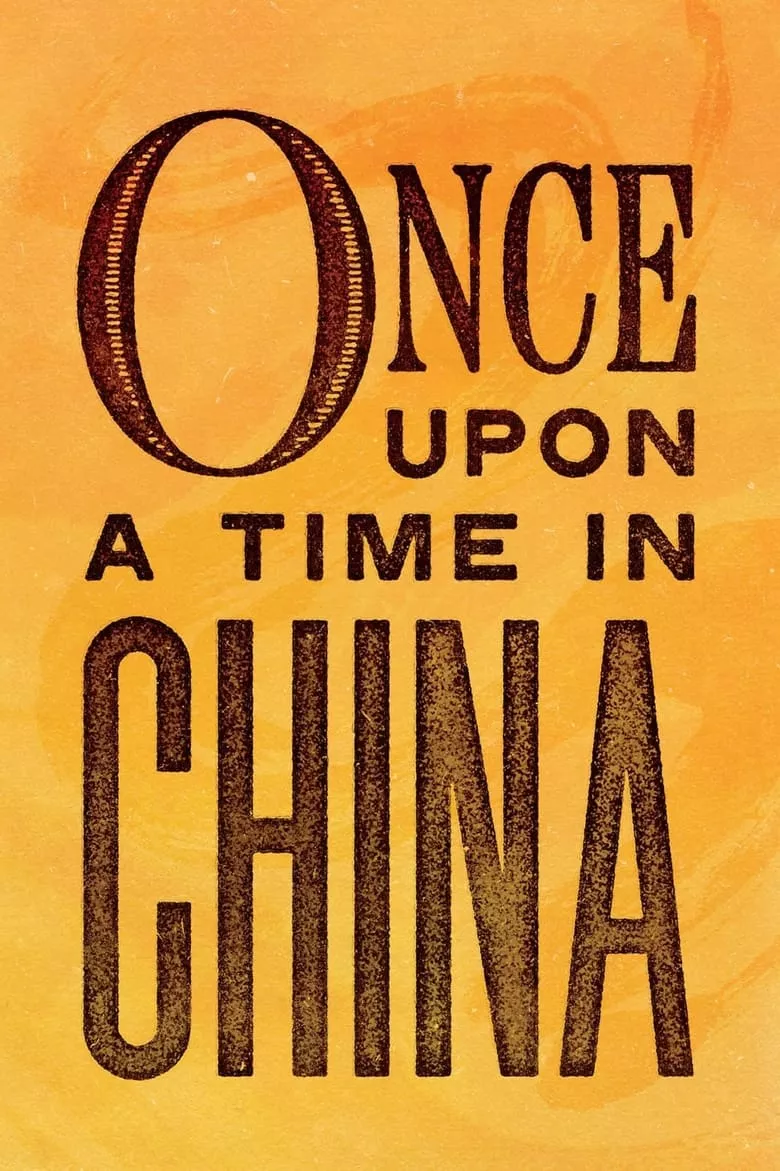 Once Upon a Time in China | หวงเฟยหง ภาค 1 หมัดบินทะลุเหล็ก