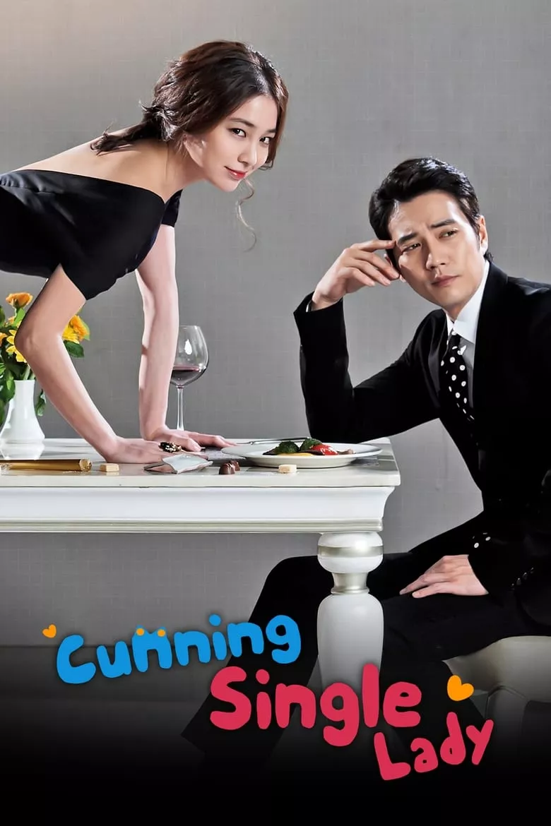 Cunning Single Lady : เล่ห์รักยัยตัวร้าย