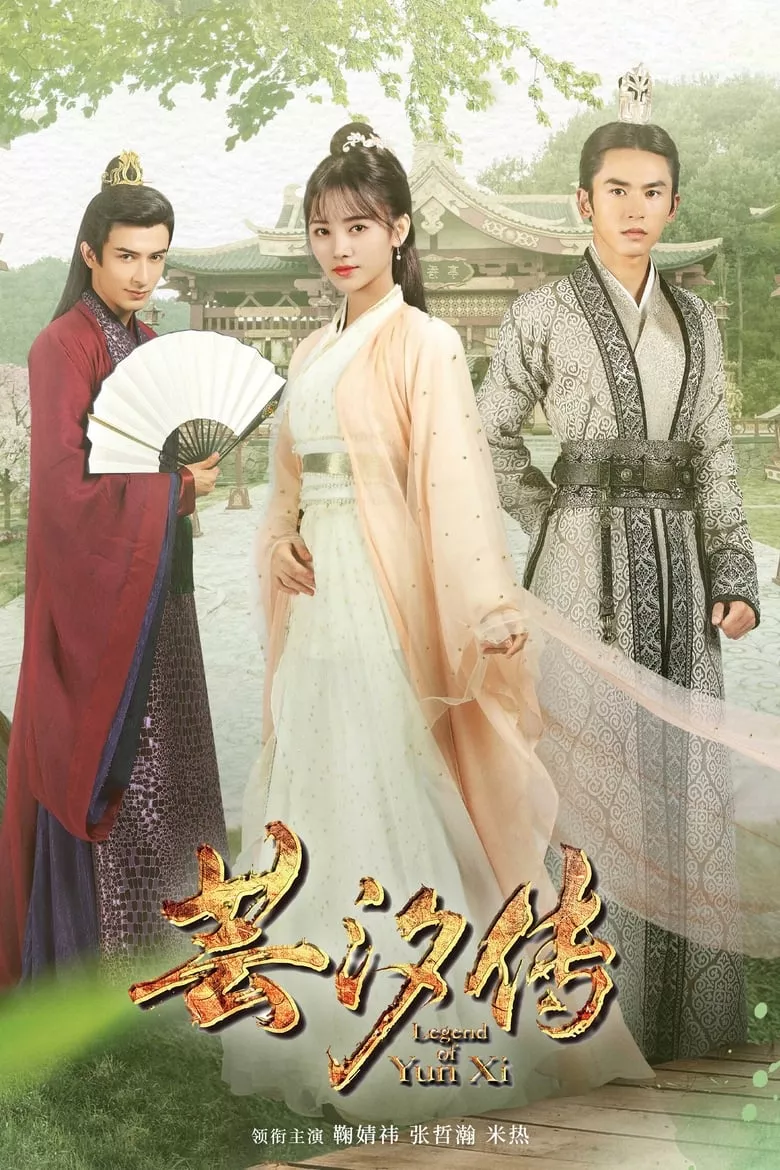 Legend of Yun Xi : หยุนซี หมอพิษหญิงยอดอัจฉริยะ
