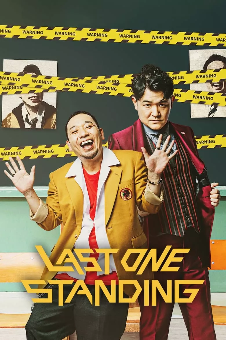 Last One Standing: ท้ายสุดคือสุดยอด