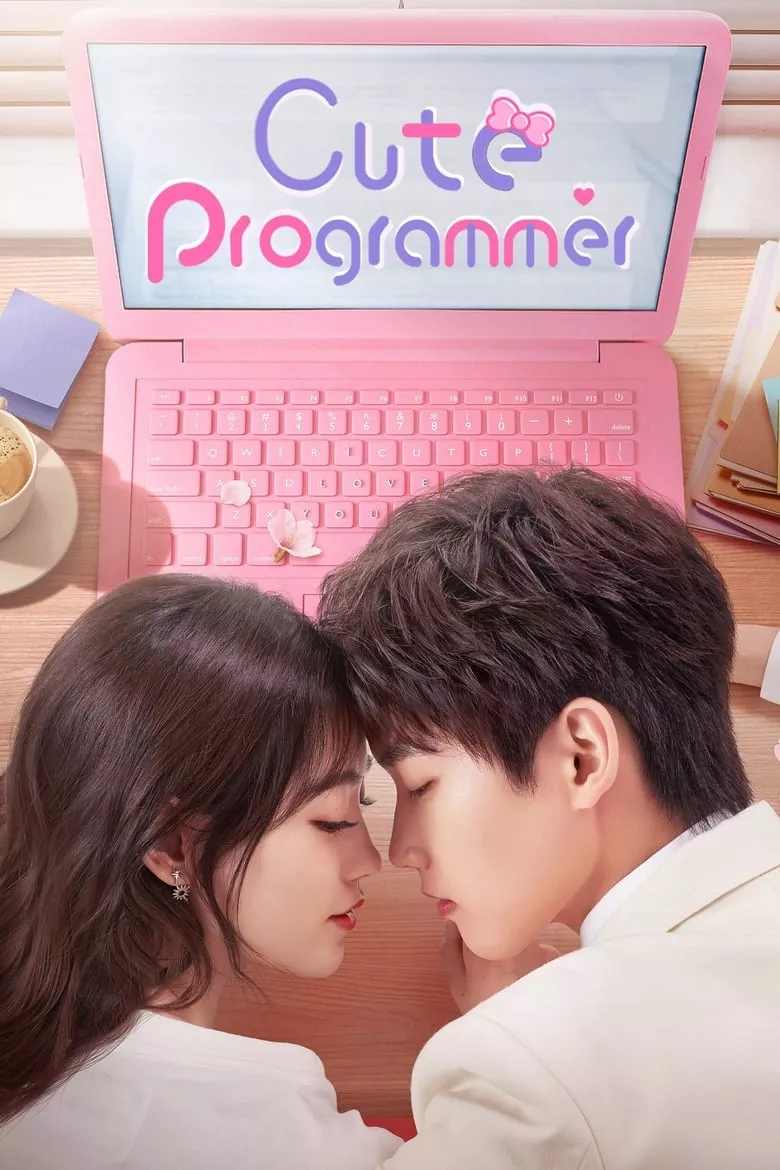 Cute Programmer : โปรแกรมเมอร์ที่รัก