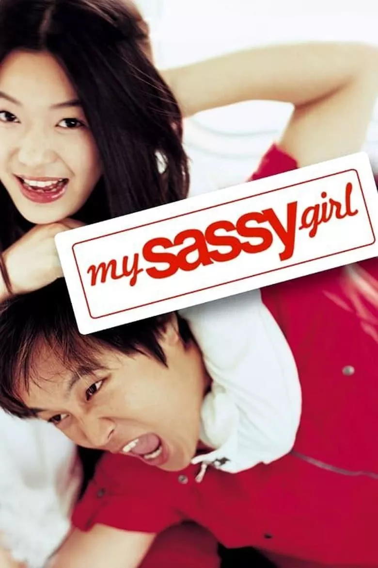My Sassy Girl | ยัยตัวร้ายกับนายเจี๋ยมเจี้ยม
