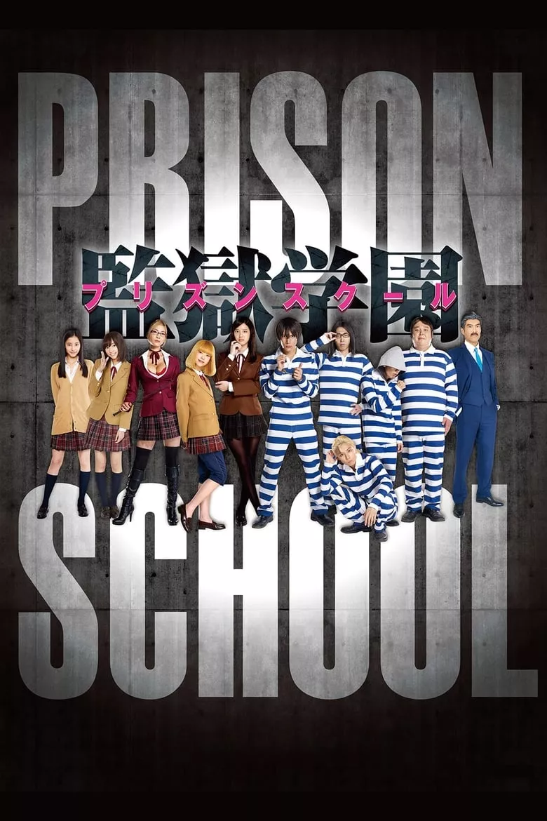 Prison School : โรงเรียนเรือนจำ