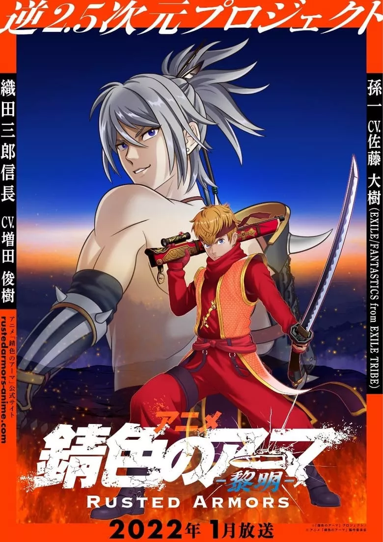 Sabiiro no Armor: Reimei ซามูไรเกราะสนิม