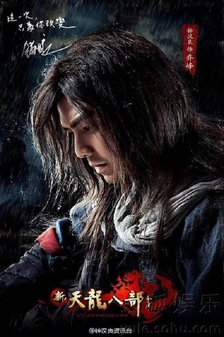 The Demi-Gods And Semi-Devils : 8 เทพอสูรมังกรฟ้า