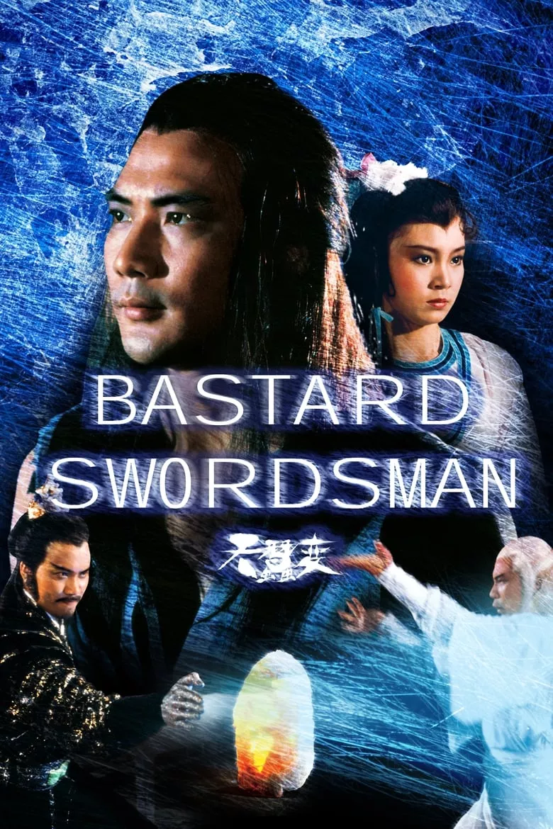 The Bastard Swordsman | กระบี่ไร้เทียมทาน ภาค 1