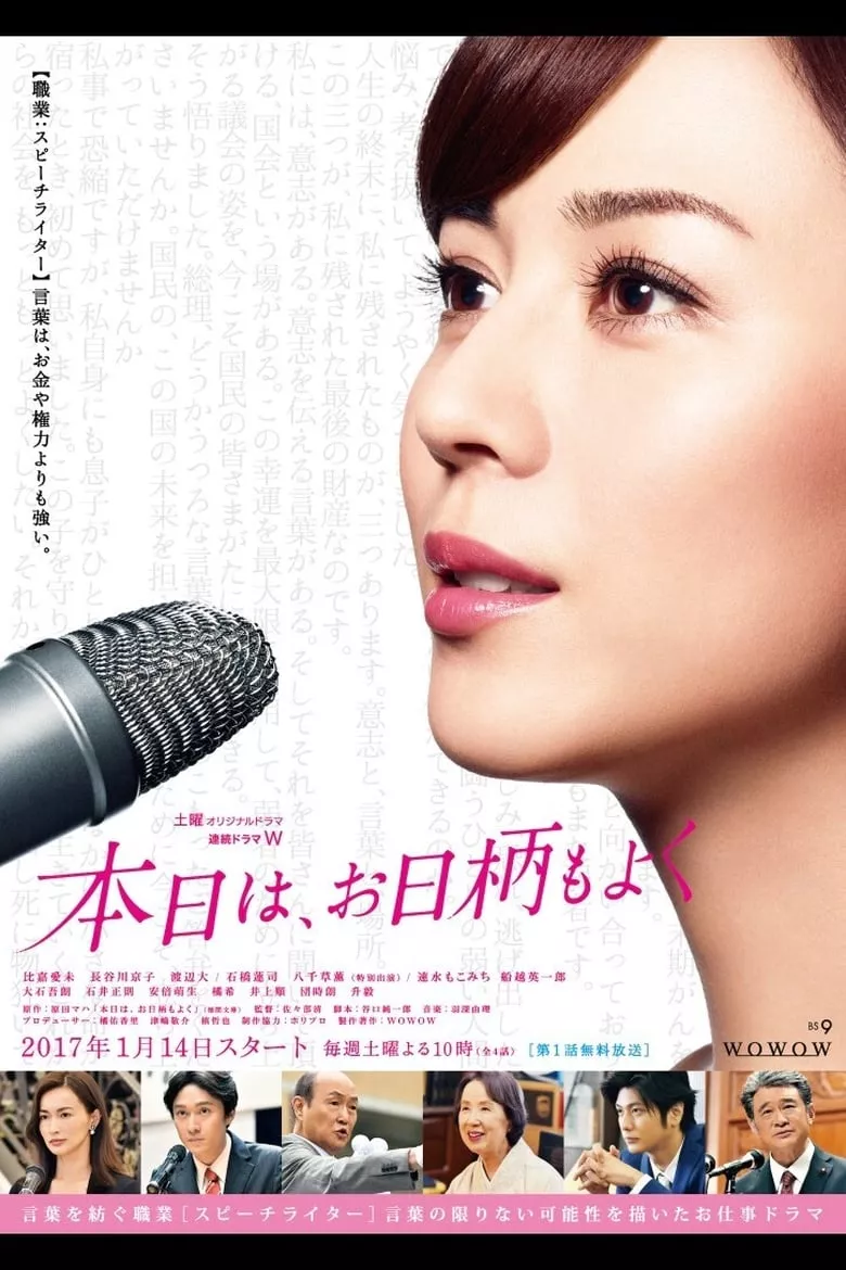 Honjitsu wa, Ohigara mo Yoku : วันนี้ ต้องเป็นวันที่ดี