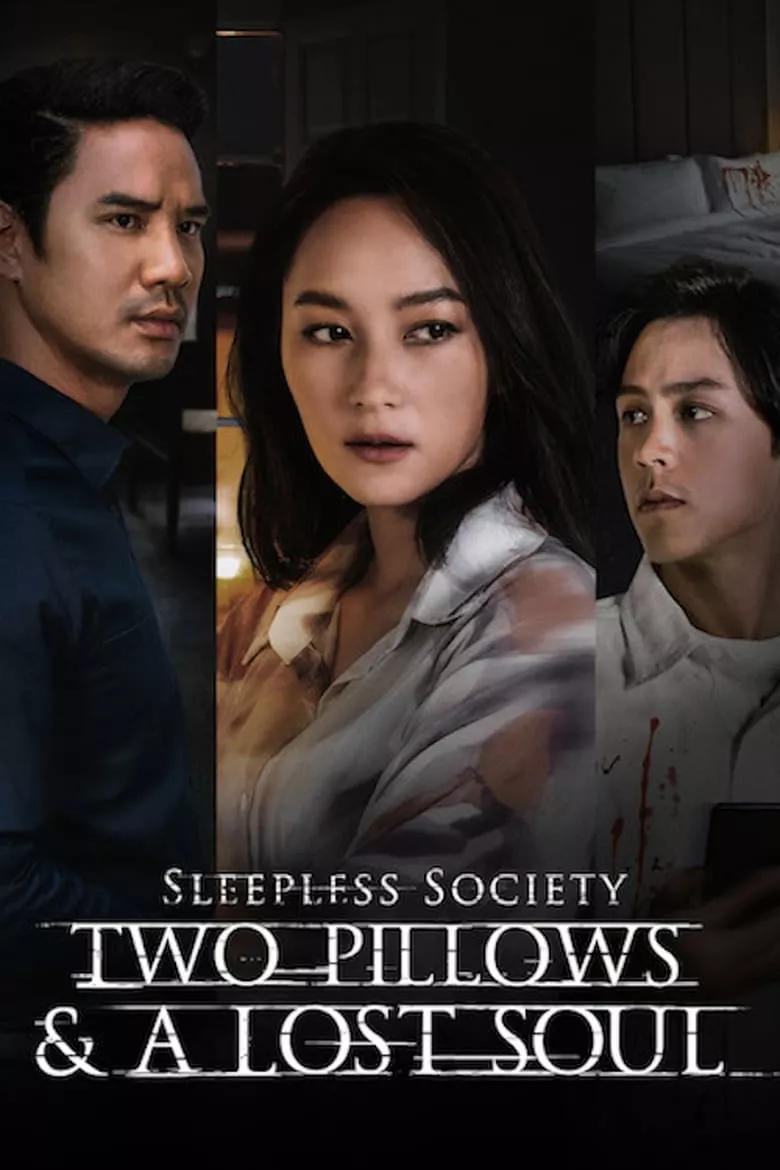 Sleepless Society: Two Pillows & A Lost Soul ลวง.ละเมอ.รัก