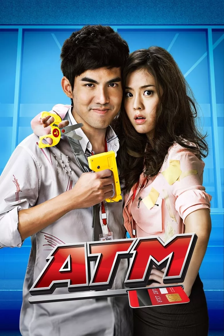 ATM | เออรัก เออเร่อ