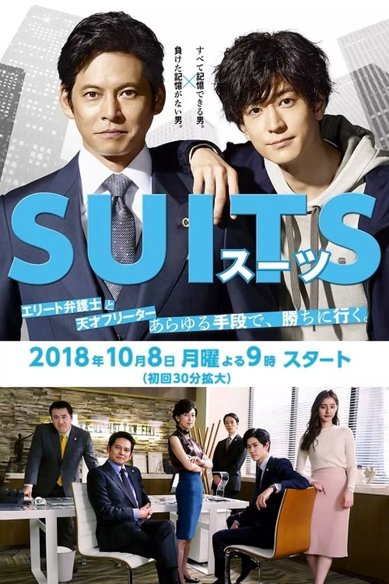 Suits : คู่หูทนายมือฉมัง