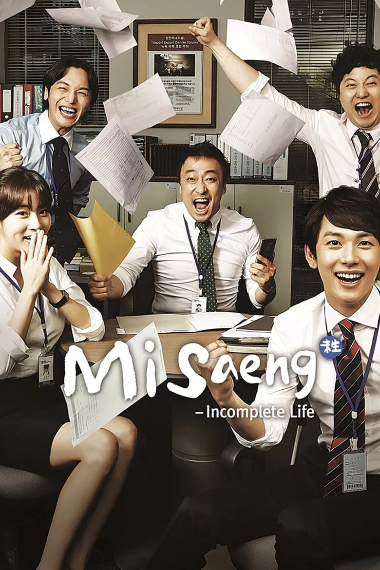Misaeng : หนุ่มออฟฟิศพิชิตฝัน