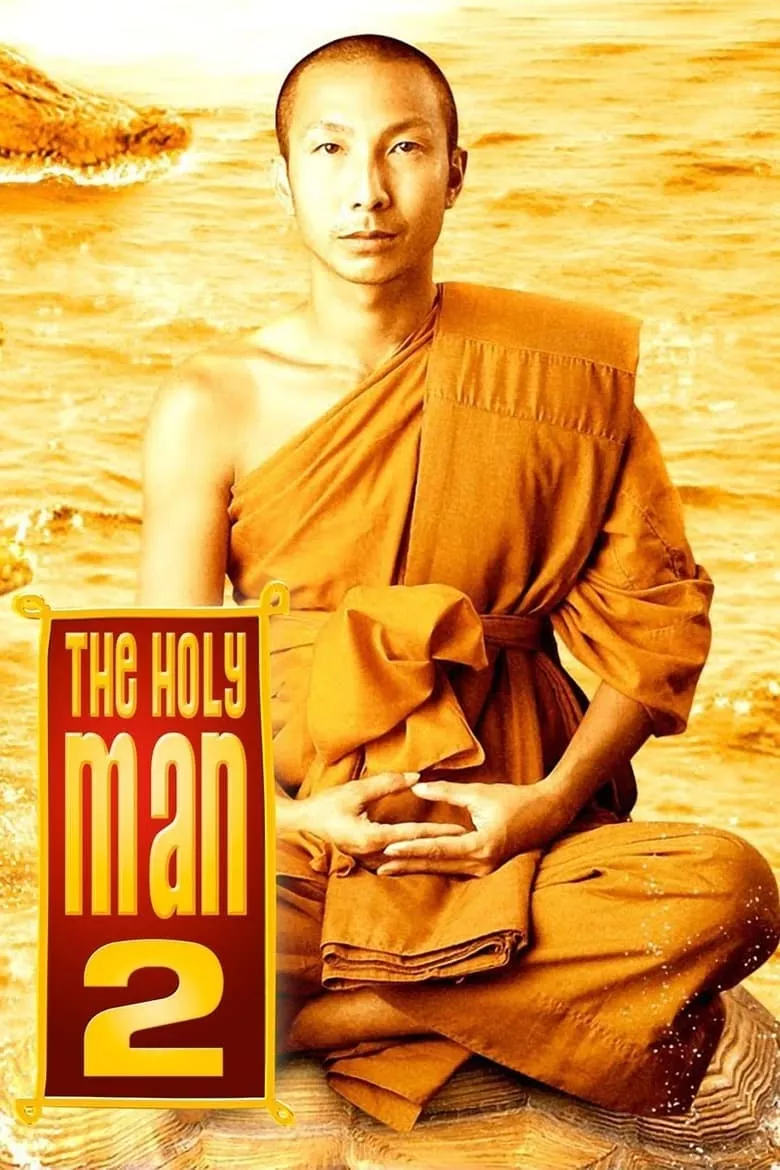 The Holy Man 2 | หลวงพี่เท่ง 2