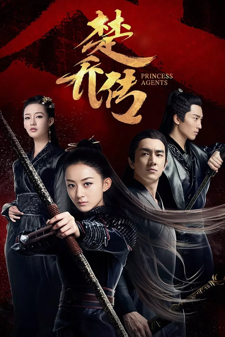 Princess Agents : ฉู่เฉียว จอมใจจารชน