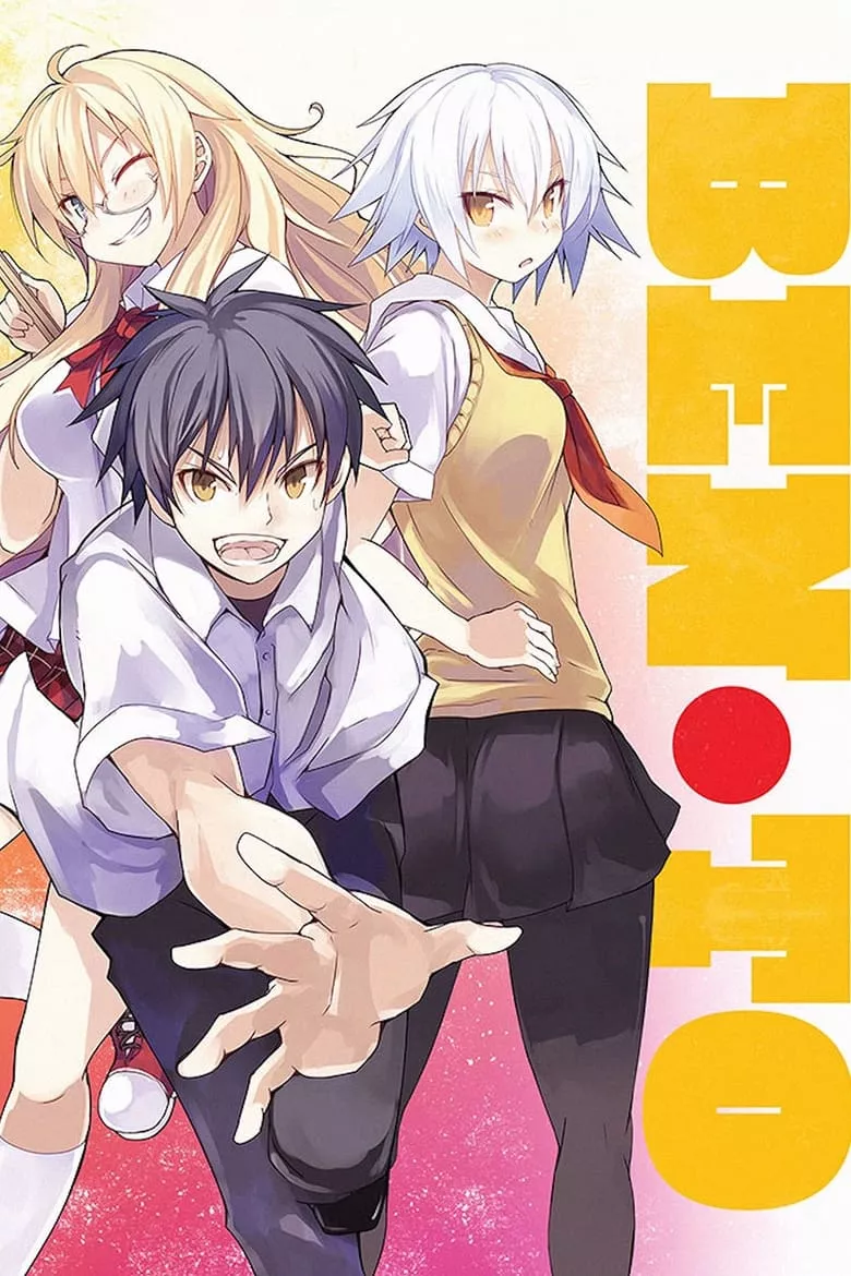 Ben-To : สงครามข้าวกล่อง