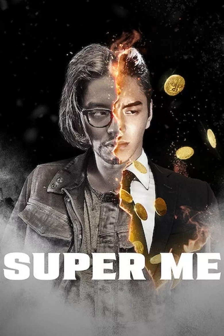 Super Me | ยอดมนุษย์สุดโต่ง