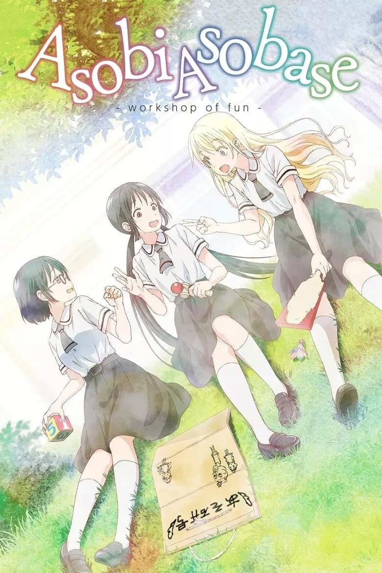 Asobi Asobase : ชมรมสาวรักสนุก