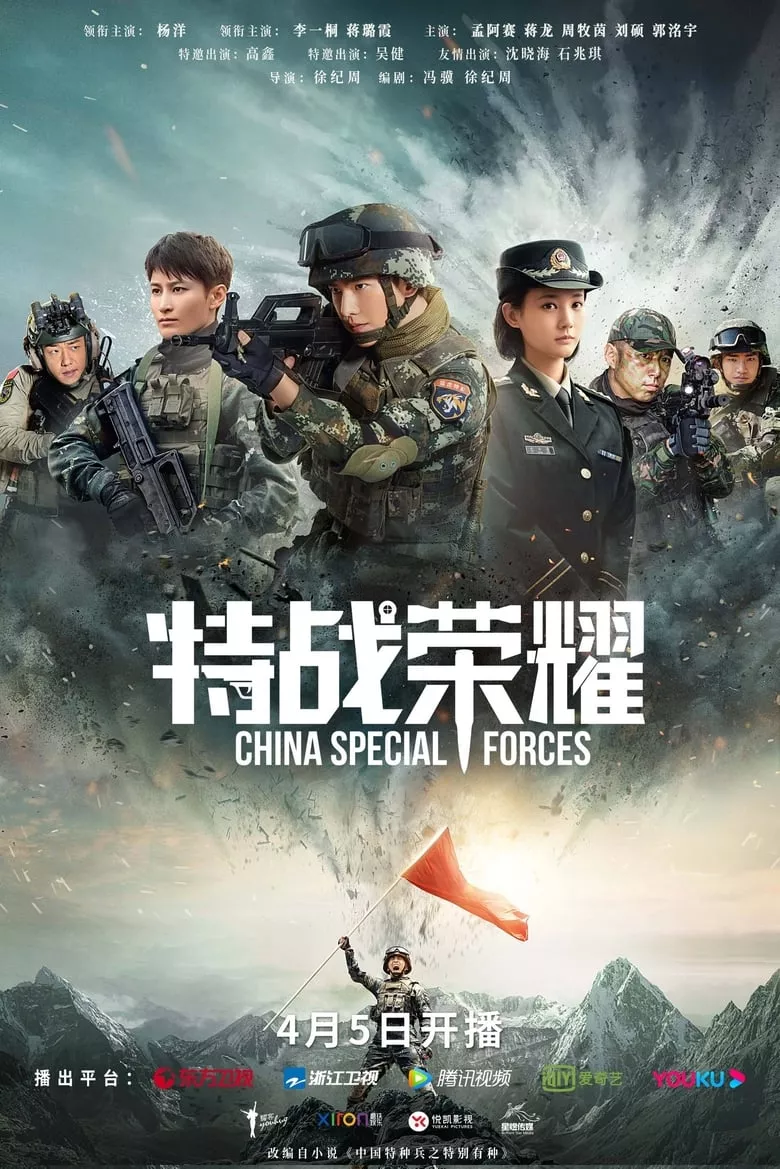 Glory of Special Forces : เกียรติยศหน่วยรบพิเศษ