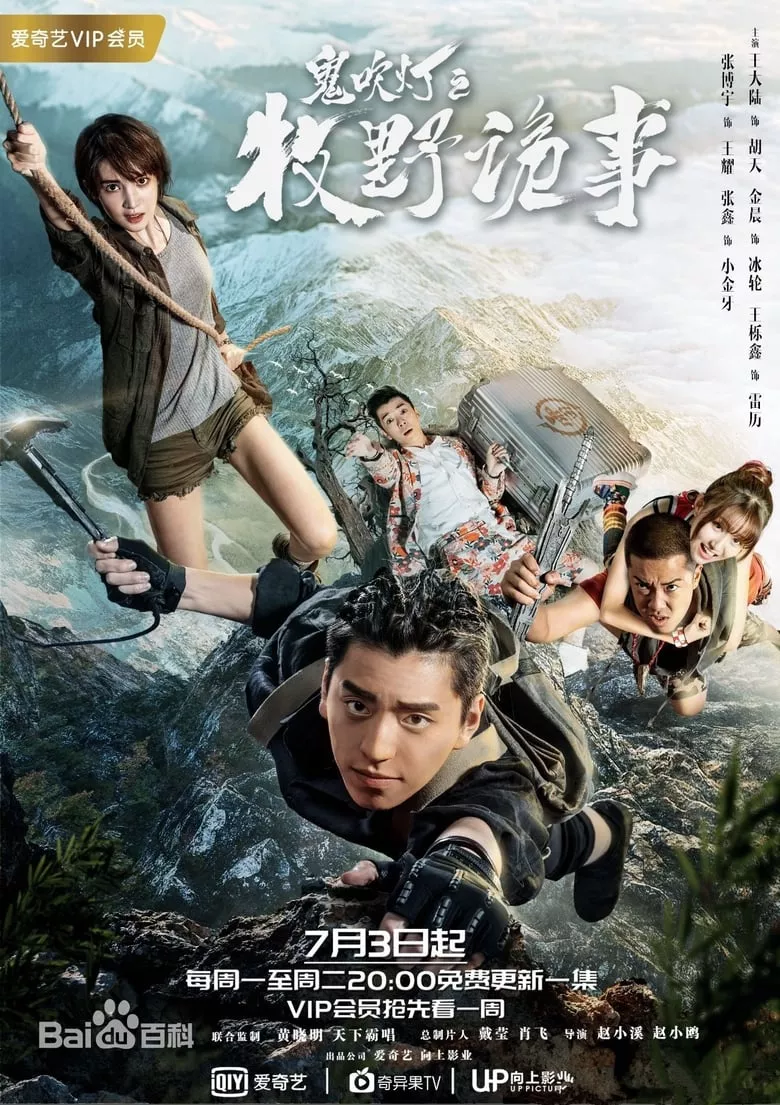 Ghost Blows Out The Light : ล่าขุมทรัพย์ สุสานจักรพรรดิ