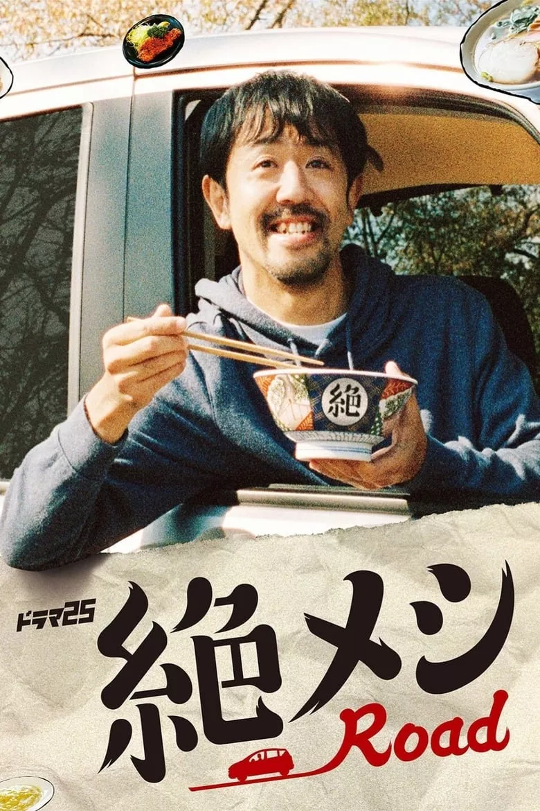 The Road to Red Restaurants List : มนุษย์เงินเดือนตระเวนชิม