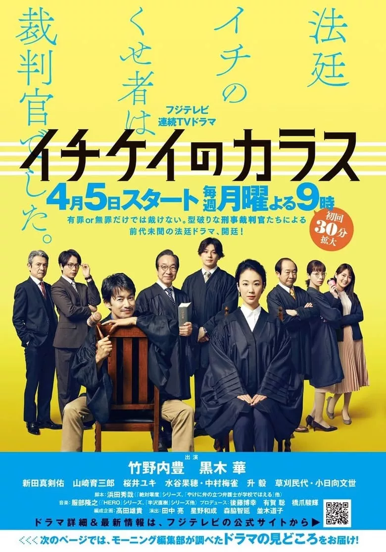 Ichikei's Crow – The Criminal Court Judges : อิจิเคอิ ศาลอาญาเดือด