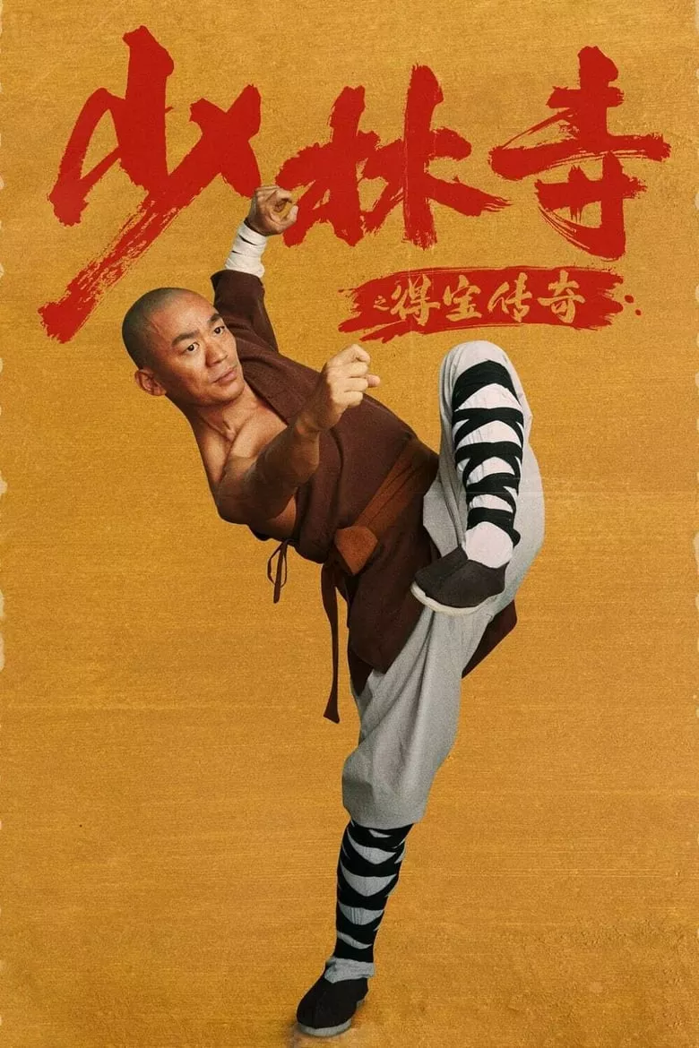 Rising Shaolin: The Protector แก็งค์ม่วนป่วนเสี้ยวเล่งยี้