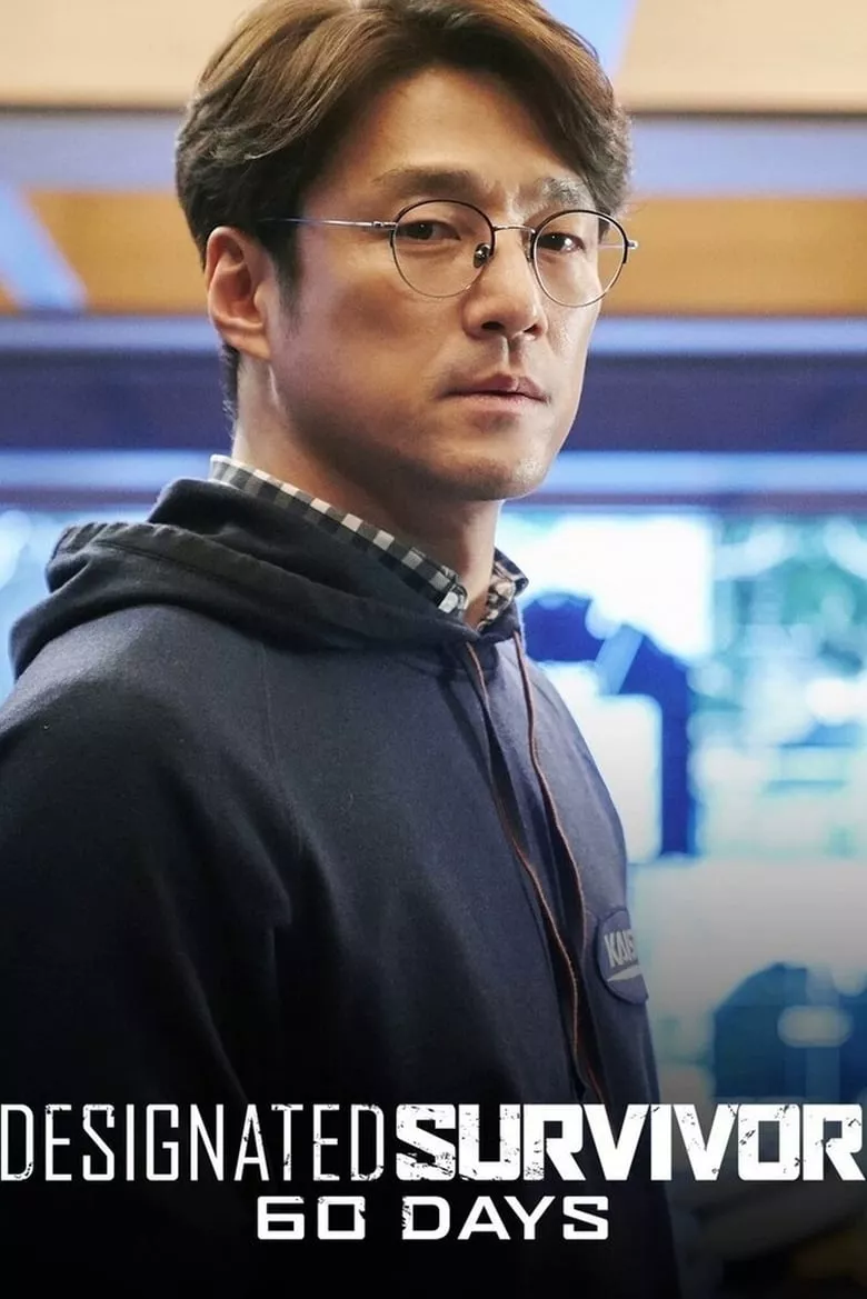 Designated Survivor: 60 Days เดสซิกเนเทต เซอร์ไวเวอร์: 60 วันชี้ชะตา