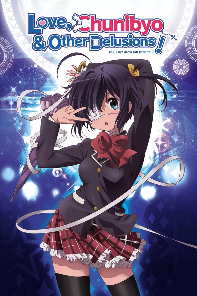 Love, Chunibyo & Other Delusions (Chuunibyou demo Koi ga Shitai!) : รักสุดเพี้ยนของยัยเกรียนหลุดโลก!