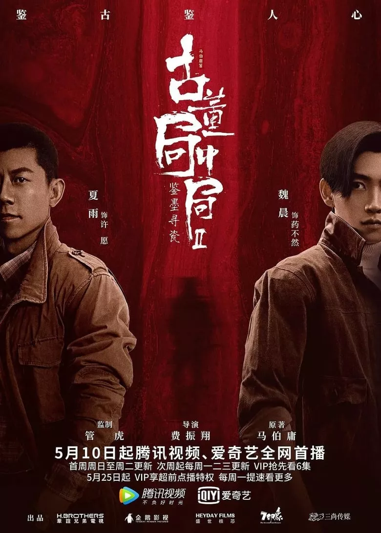 Antique Bureau Midgame : ปริศนาเครื่องลายคราม