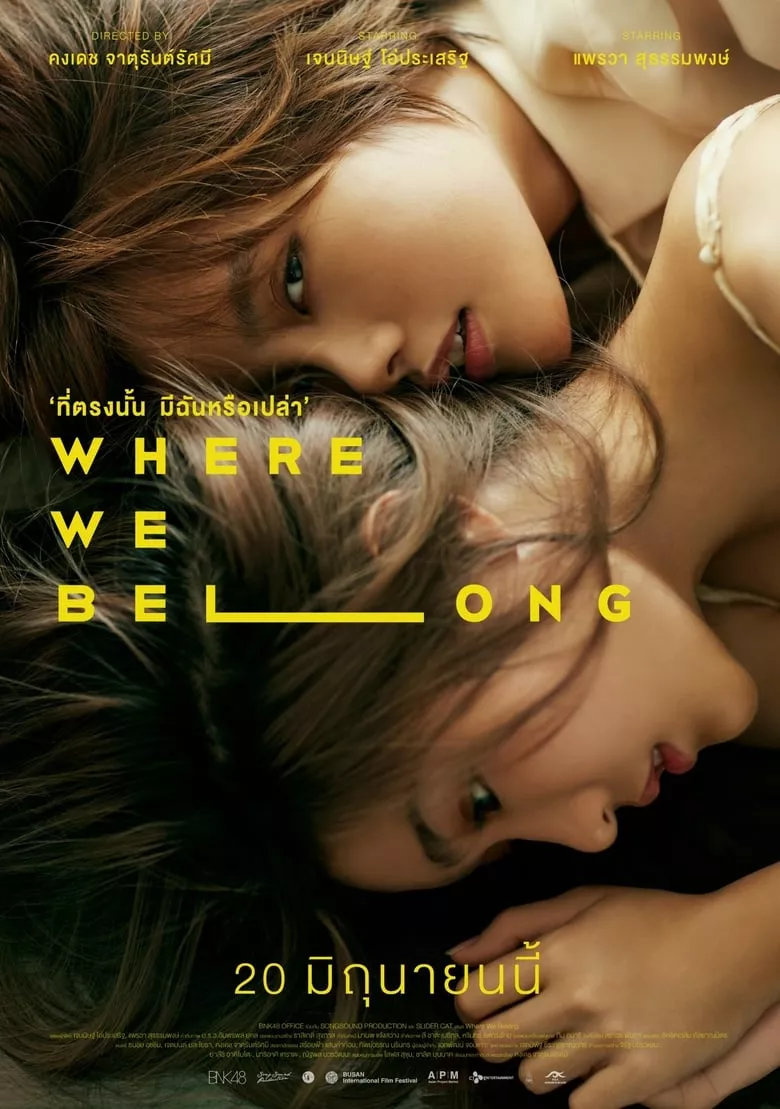 Where We Belong | ที่ตรงนั้น มีฉันหรือเปล่า