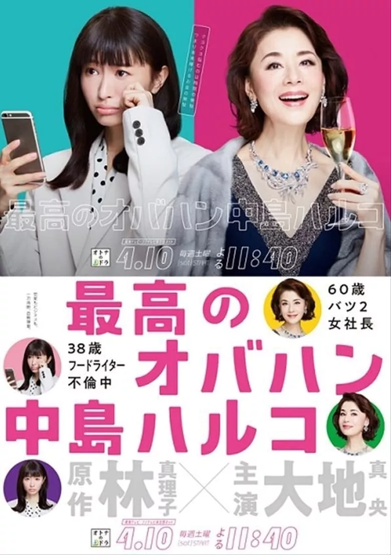 The Great Haruko : ฮารุโกะ หญิงเก่งนักแก้ปัญหา