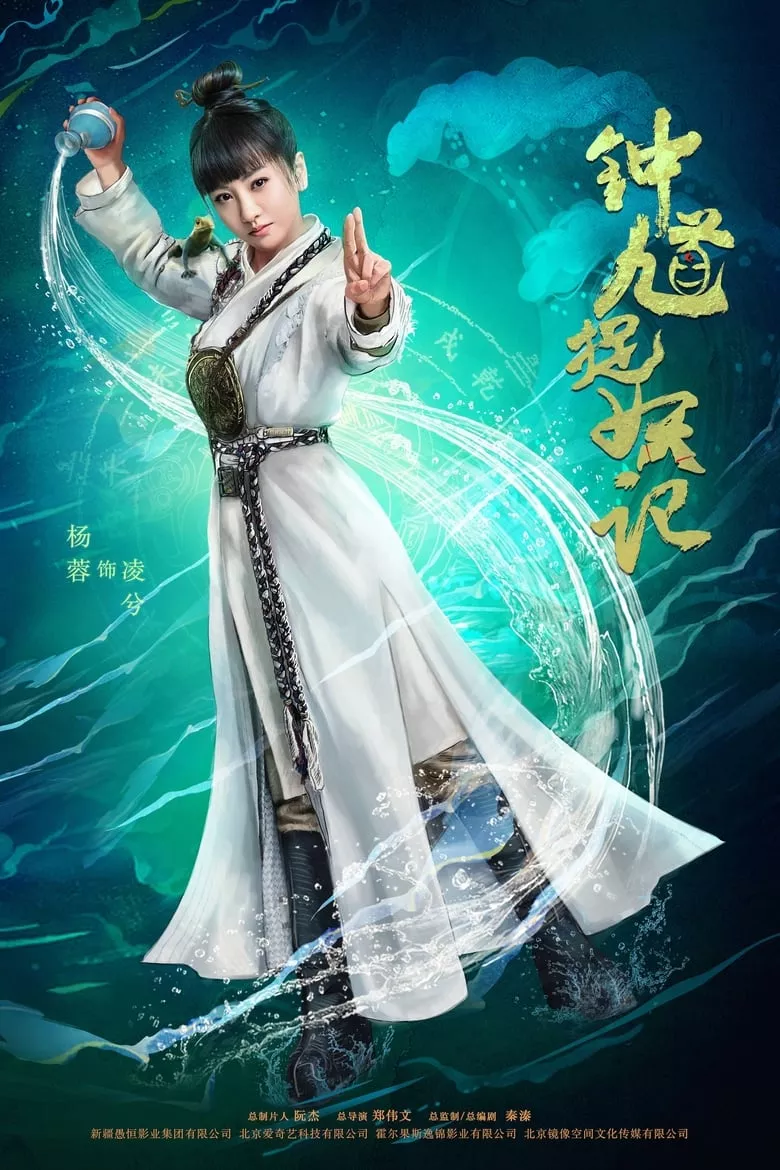Demon Catcher Zhong Kui : จงขุย ศึกเทพสยบมาร