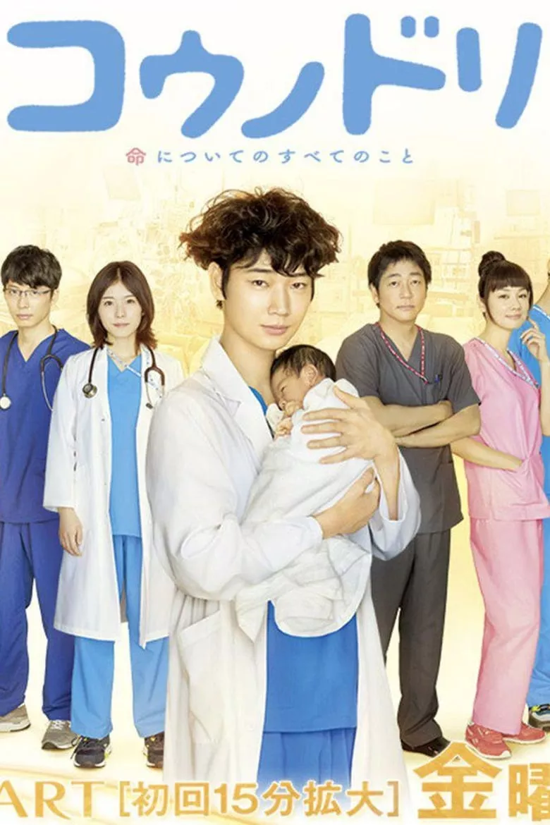 Dr. Storks (Kounodori) : ดร.สตอล์ค อัศจรรย์ของชีวิต