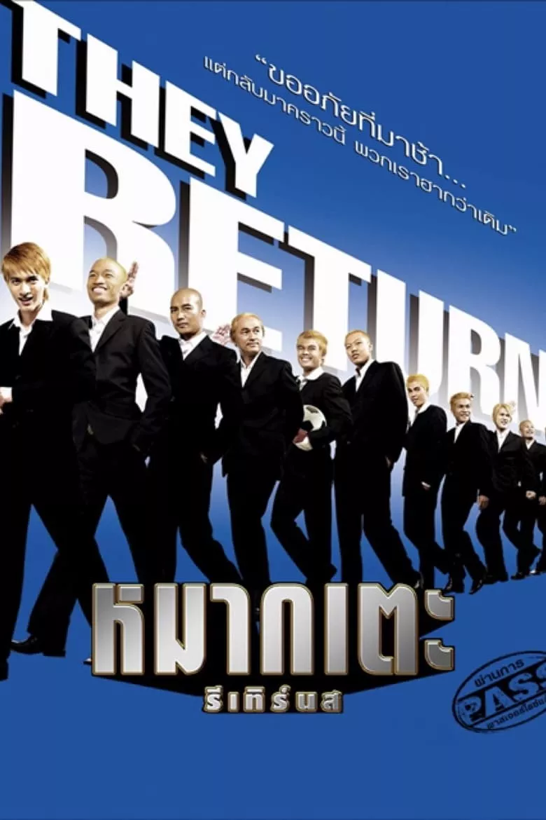 Lucky Loser | หมากเตะรีเทิร์นส