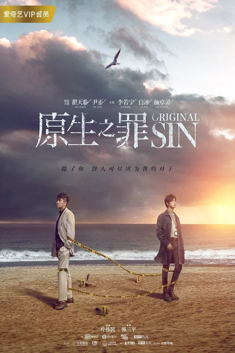 Original Sin : คู่ระห่ำย่ำนรก
