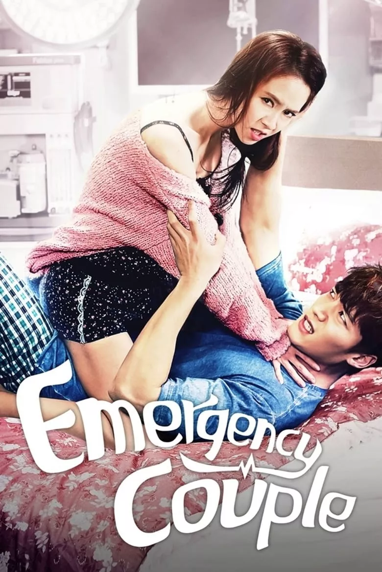 Emergency Couple : คู่กัด ห้องฉุกเฉิน