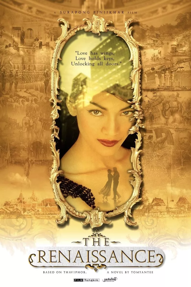 The Siam Renaissance | ทวิภพ