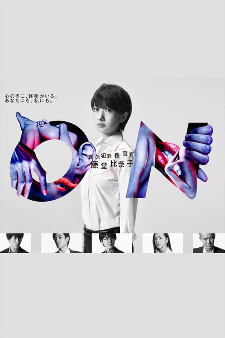 Atypical Crime Investigator, Hinako Todo : ฮินาโกะ สืบอัจฉริยะ