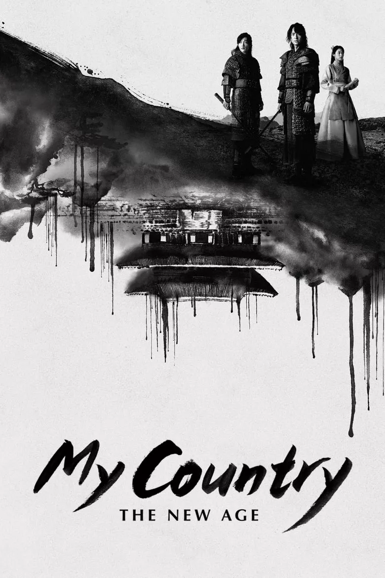 My Country: The New Age พลิกชาติท้าปฐพี