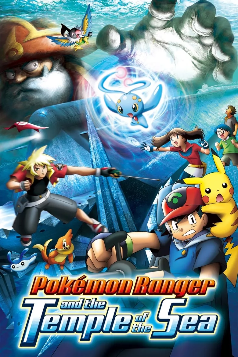 Pokémon Ranger and the Temple of the Sea | โปเกมอน เดอะมูฟวี่ ตอน โปเกมอนเรนเจอร์กับเจ้า