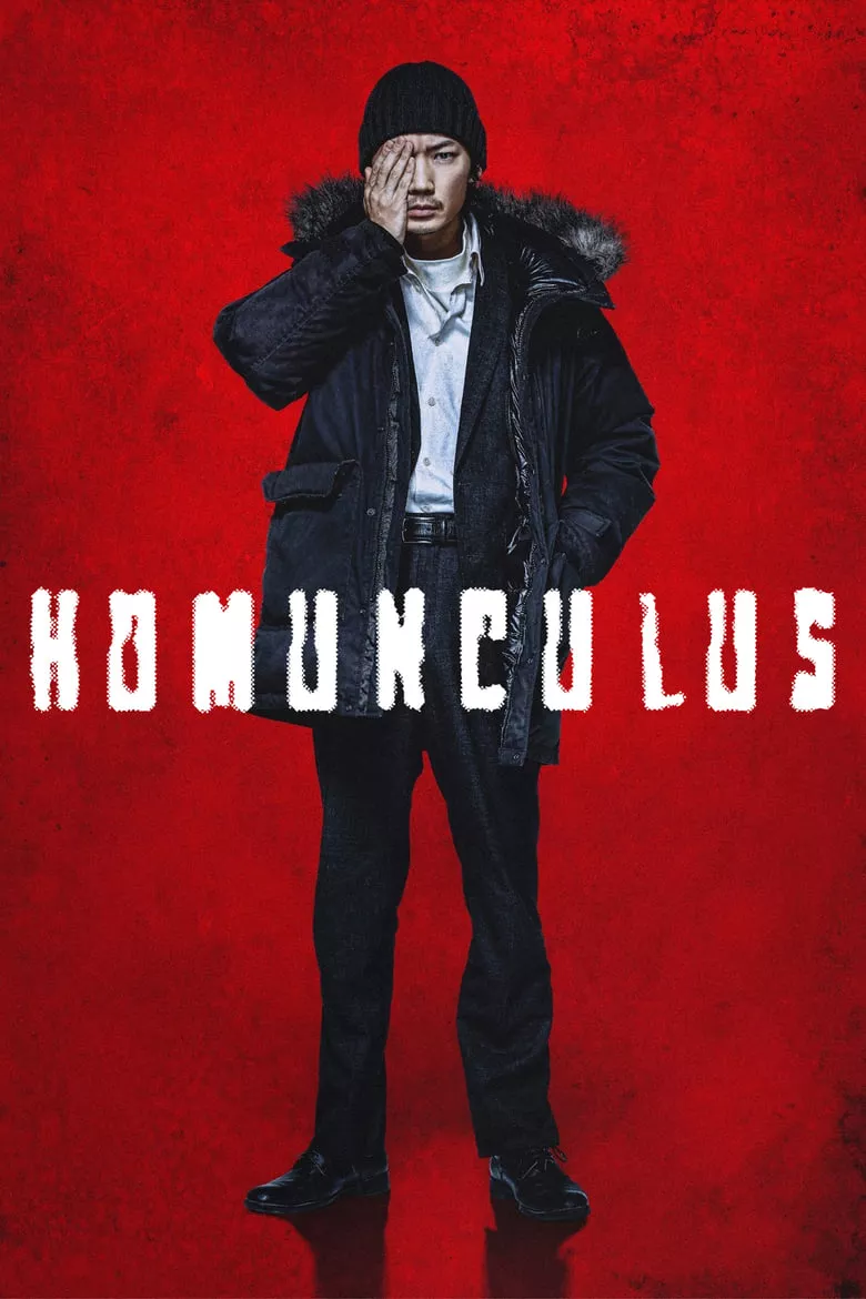 Homunculus | ฮามังคิวลัส
