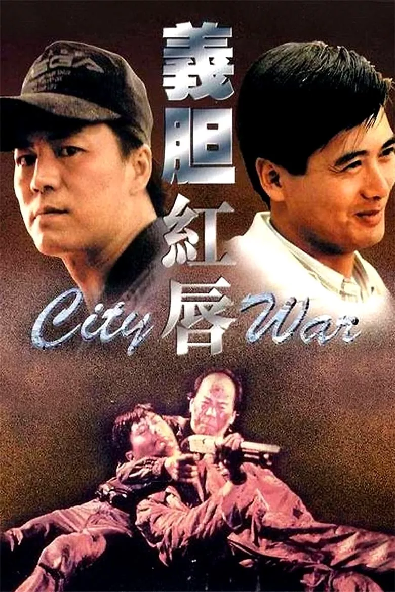 City War | บัญชีโหดปิดไม่ลง