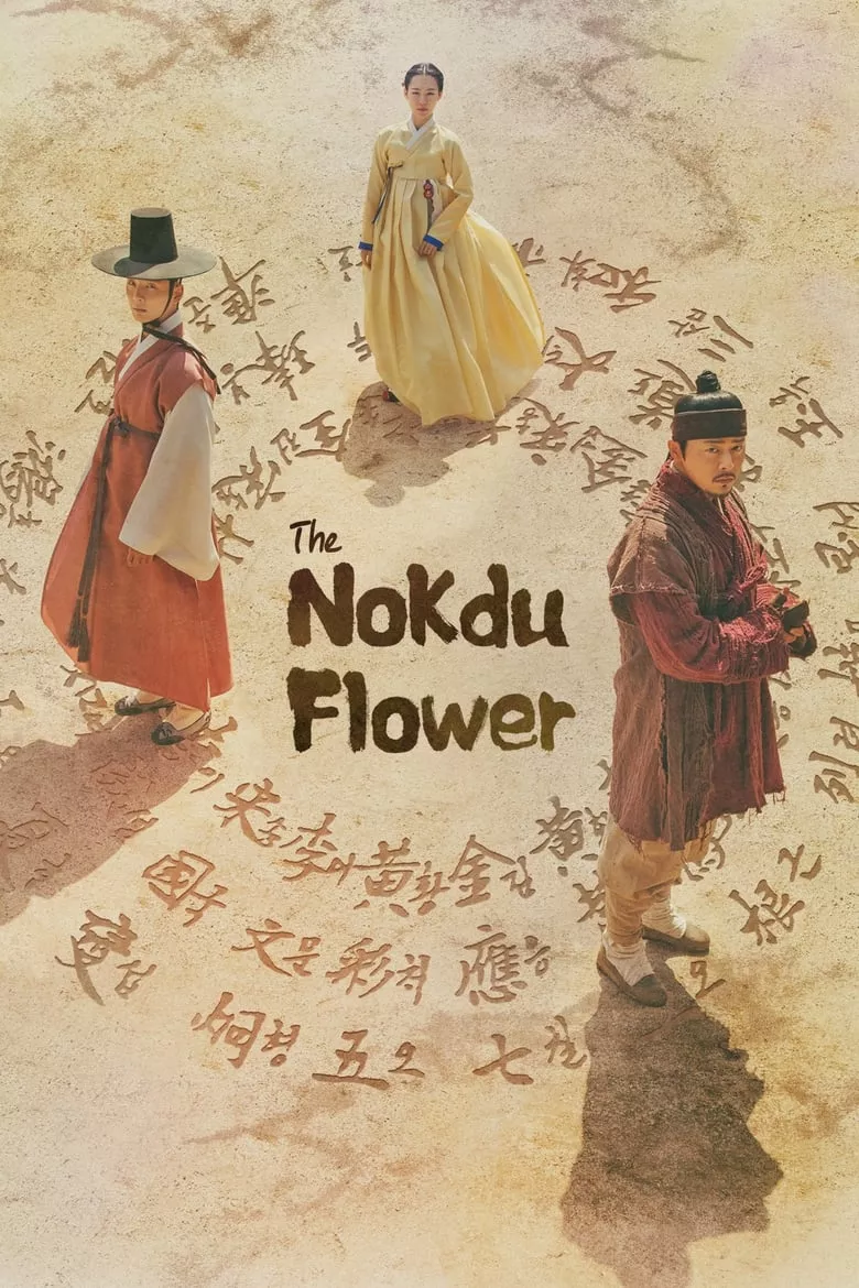 The Nokdu Flower : ดอกไม้แห่งแดนดิน