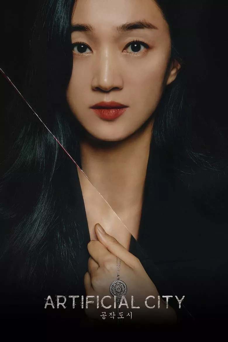 Artificial City: เมืองจอมปลอม