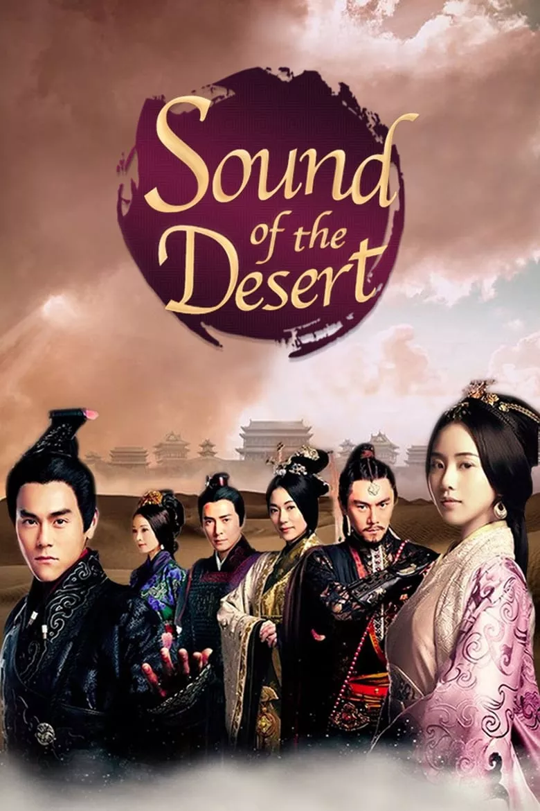 Sound of the Desert (Ballad of the Desert) : ลำนำทะเลทราย