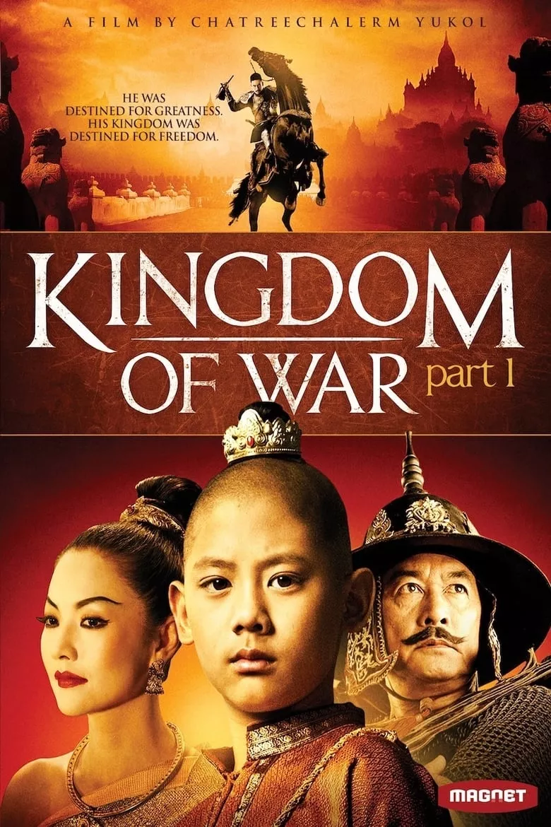 Kingdom of War: Part 1 | ตำนานสมเด็จพระนเรศวรมหาราช ภาค ๑ องค์ประกันหงสา