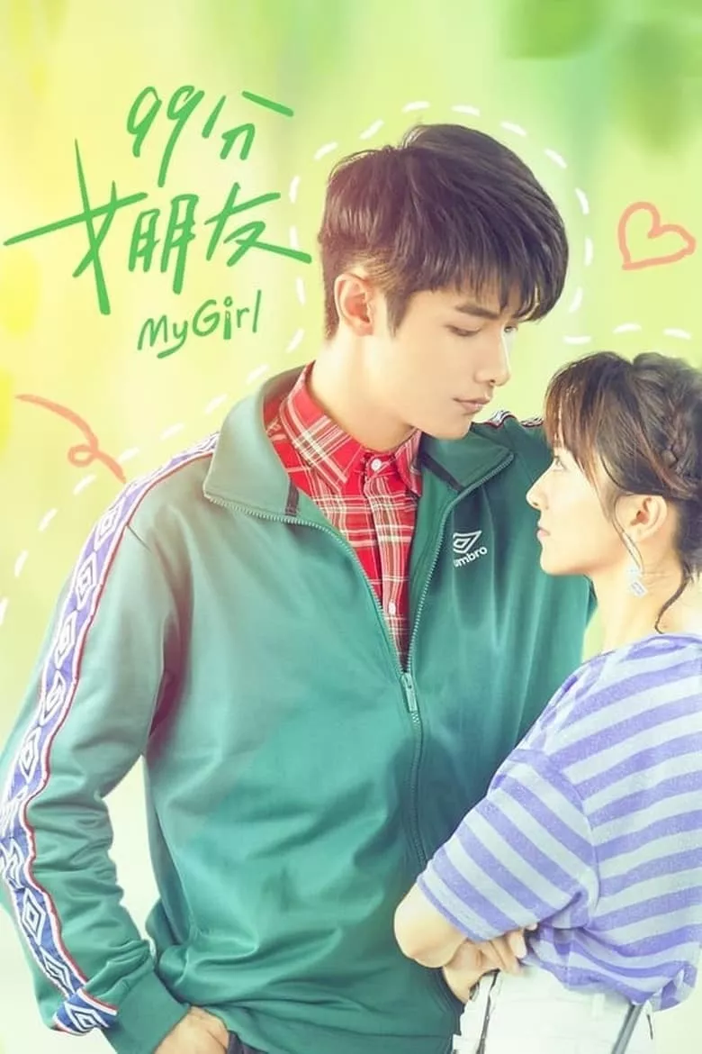My Girl (99 Fen Nu Peng You) : เผลอหัวใจรักยัยจอมยุ่ง