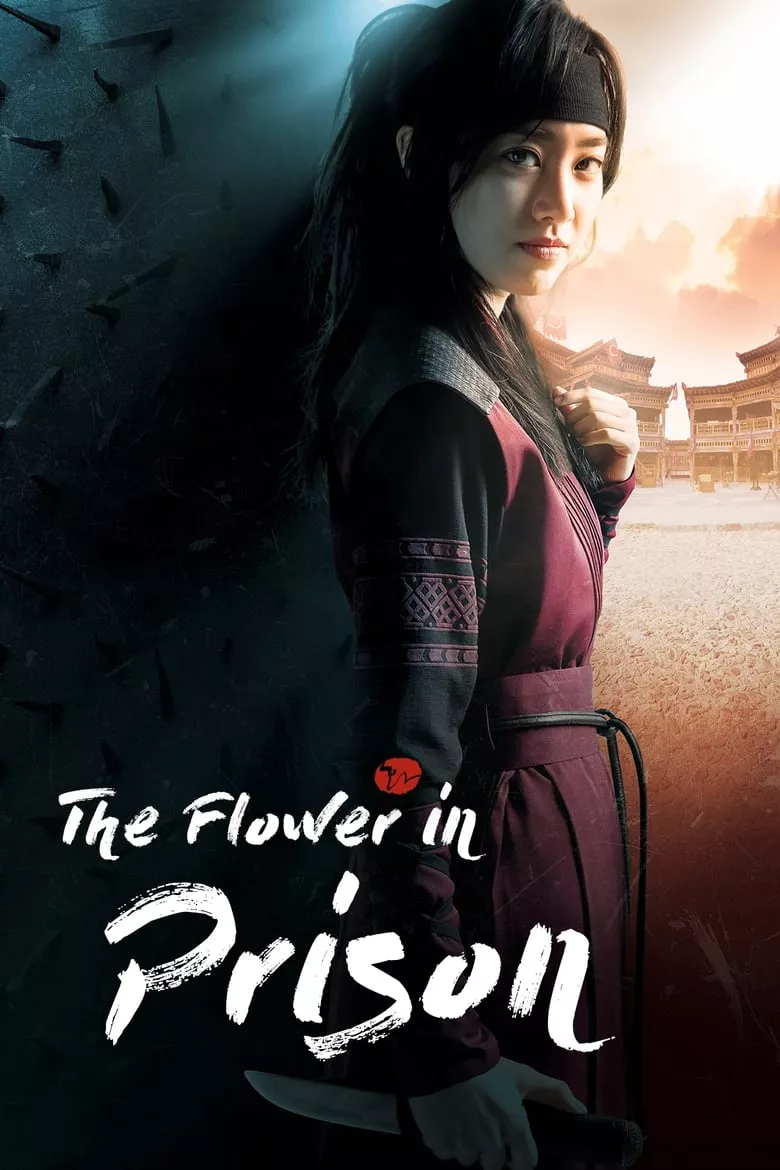 The Flower in Prison : อ๊กยอ ผู้พิทักษ์แห่งโชซอน
