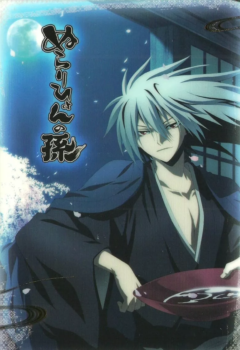 Nura: Rise of the Yokai Clan (Nurarihyon no Magน) : นูระหลานจอมภูติ