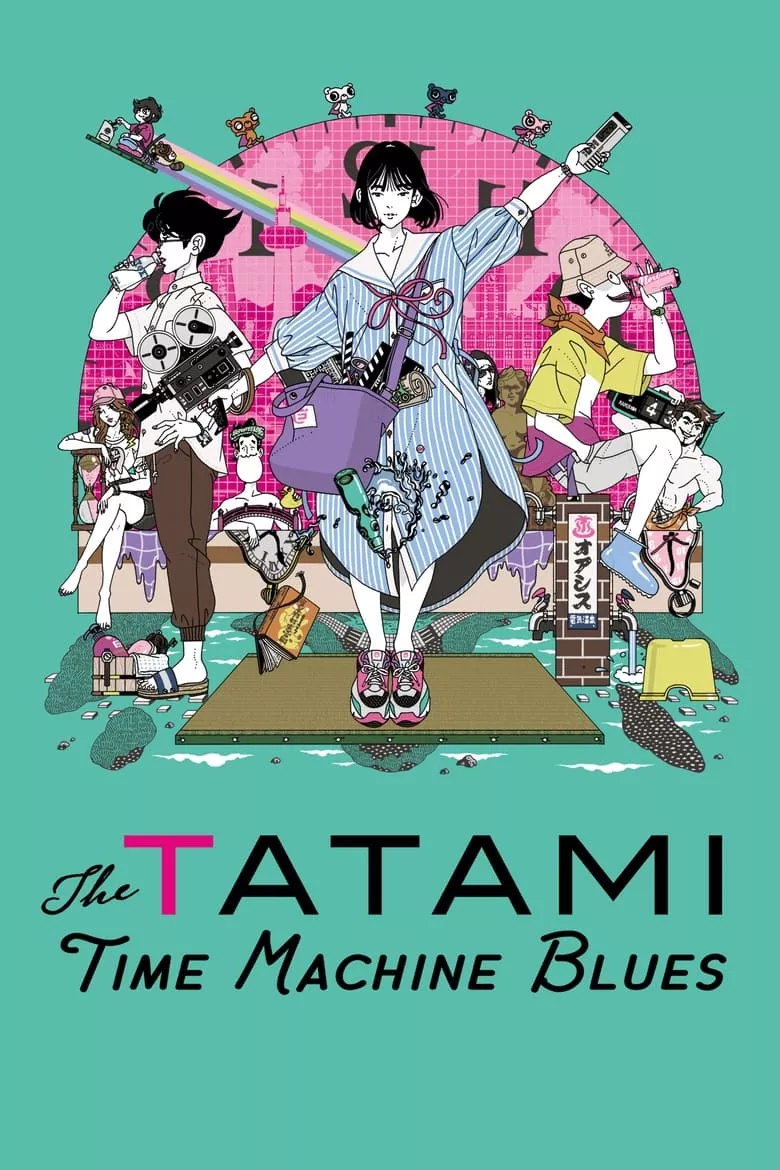 Tatami Time Machine Blues : ข้ามเวลาในหน้าร้อนสุดป่วย