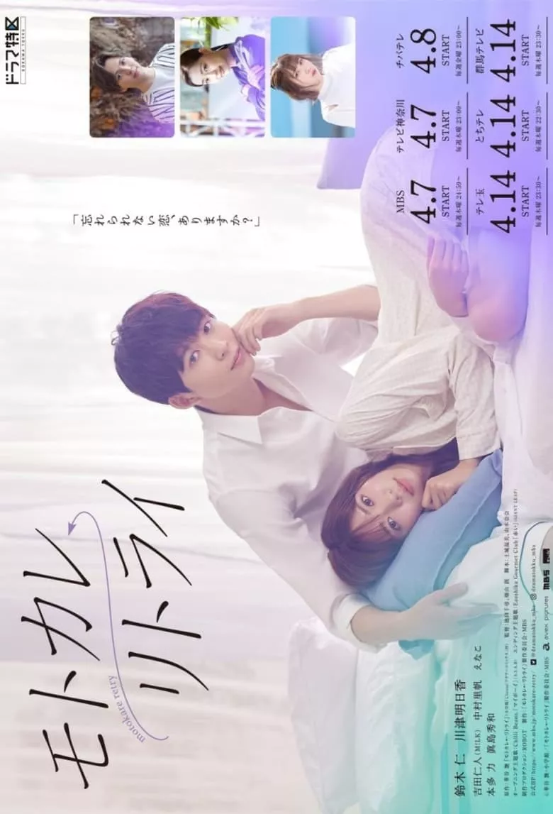 Motokare Retry (2022)